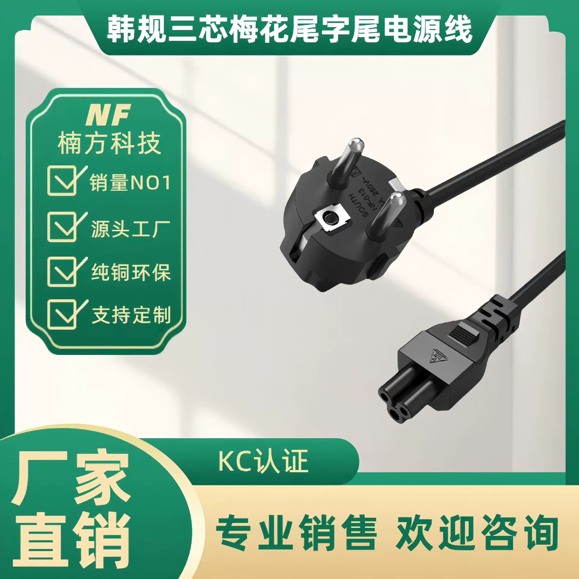 全铜材质韩规三芯梅花尾AC电源线品字尾电器聚氯乙烯KC插头电源线