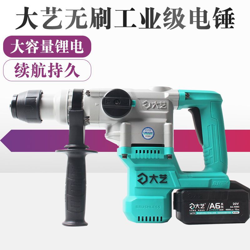 充电电锤重型两用电镐大功率工业混凝土锂电冲击钻多功能电锤