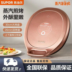 Supor 電気パン焼き機 JJ30AQ848 家庭用両面加熱スチームパン焼き機パンケーキマシンサスペンションクレープマシン