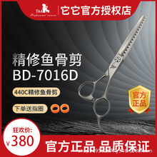 台灣taa它它寵物美容剪刀7寸精修魚骨剪刀440c鋼開型打薄BD-7016D