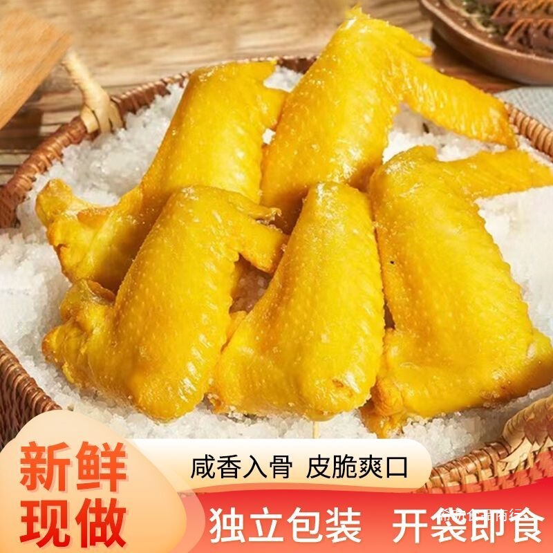 盐焗鸡翅正宗梅州特产翅中香辣鸭翅熟食开袋即食零食休闲小吃食品|undefined