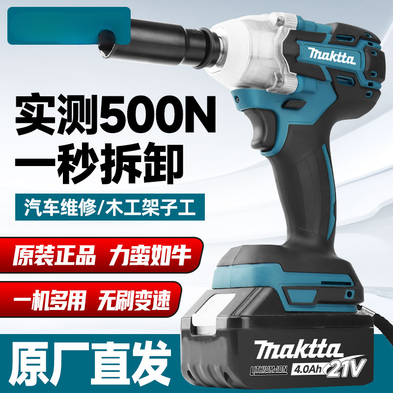 德国牧田电动扳手大扭力无刷冲击扳手架子工木工适用汽修风炮扳手