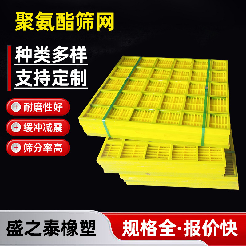 Polyurethane Screen Plate, Mining Vibrating Screen Mesh, Polyurethane Slotted Screen Plate, Ore Cleaning Vibrating Screen Mesh Polyurethane Screen Plate, Mining Vibrating Screen Mesh, Polyurethane Slotted Screen Plate, Ore Cleaning Vibrating Screen Mesh