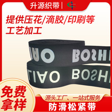 来图定制热转印弹力松紧带彩色光变滴胶松紧带硅胶印刷骑行服下摆
