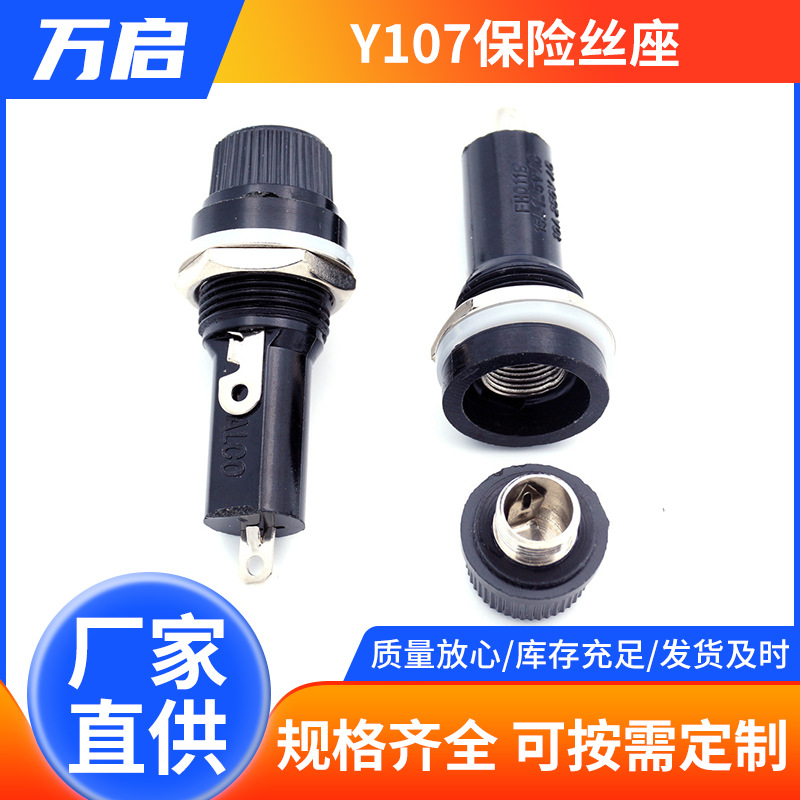 保险丝座6X30mm圆螺纹PCB面板机箱面板安装国标250V10A批发