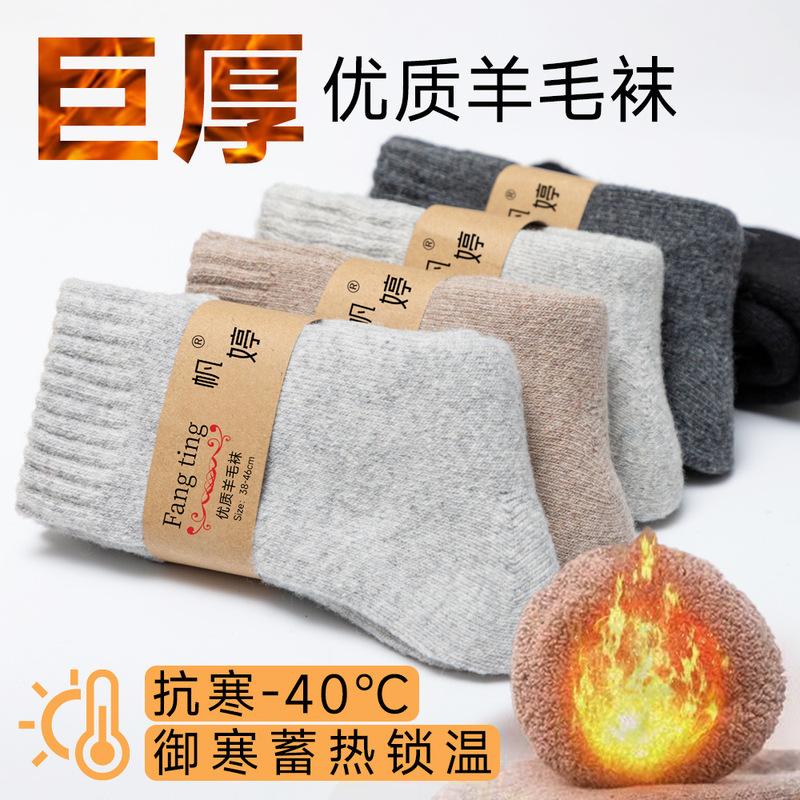 Winter Super Thick Wool Socks for Men and Women, Warm Wool Socks, Thickeneded and Velvet Towel Socks, Pure Color Warm Socks Winter Super Thick Wool Socks for Men and Women, Warm Wool Socks, Thickeneded and Velvet Towel Socks, Pure Color Warm Socks