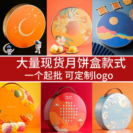 月饼铁盒通版设计中秋年货金属礼品马口铁包装盒现货圆形铁盒月饼