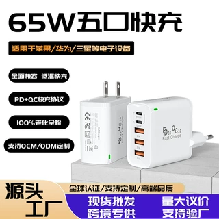 适用苹果三星PD65W手机多口充电器多C口多usb美规欧规五口快充头