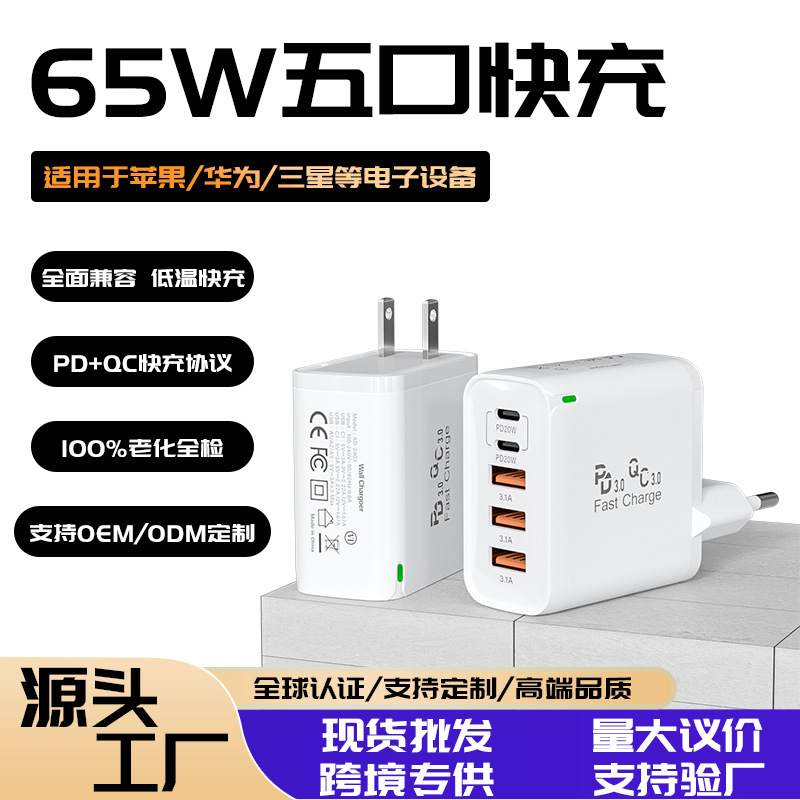 Suitable for Apple Samsung Pd65W Mobile Phone Multi-Port Charger Multi-C Port Multi-Usb Us Standard European Standard Five-Port Fast Charging Head