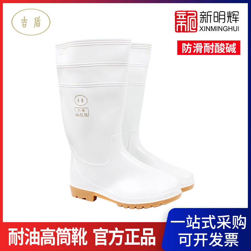 吉盾高筒水靴白色 高筒雨靴 耐油耐酸碱五耐靴子 食品靴厨师靴