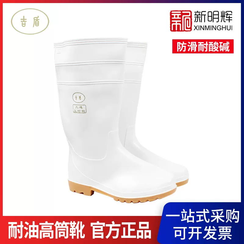 吉盾高筒水靴白色 高筒雨靴 耐油耐酸碱五耐靴子 食品靴厨师靴