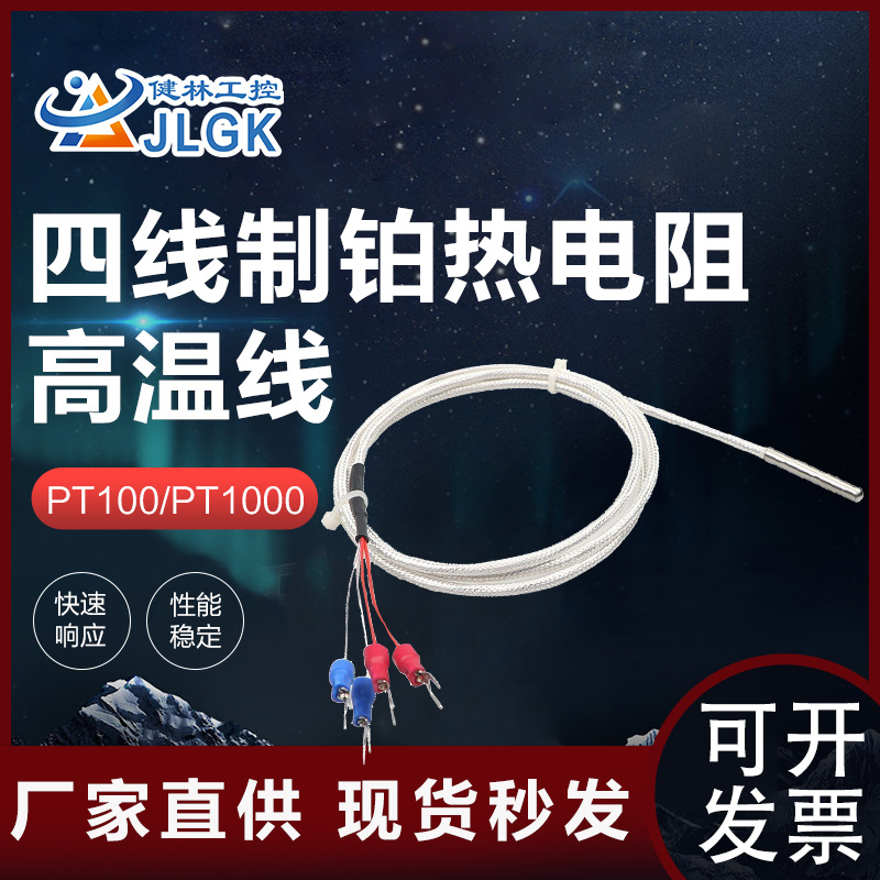进口双支铂热电阻A级PT100高温线测温探头PT1000四线制温度传感器