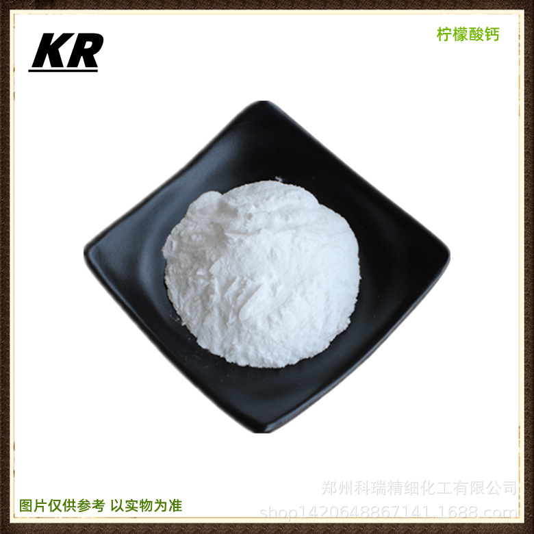 现货柠檬酸钙 矿物质食品级复合果酸钙营养强化剂 柠檬酸钙