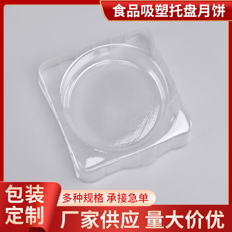 厂家食品吸塑托盘 鲜花饼月饼糕点内托PVC包装盒PET塑料内托批发