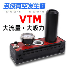 VTM多级真空发生器大吸力气动真空泵大流量带检测一体集成式AMC
