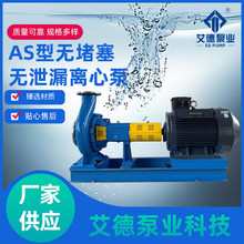AS型离心泵无堵塞无泄漏不锈钢泵原料输送化工泵纸浆泵厂家污水泵