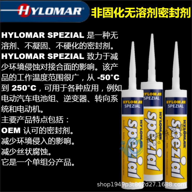 HYLOMAR SPEZIAL 非固化无溶剂密封剂