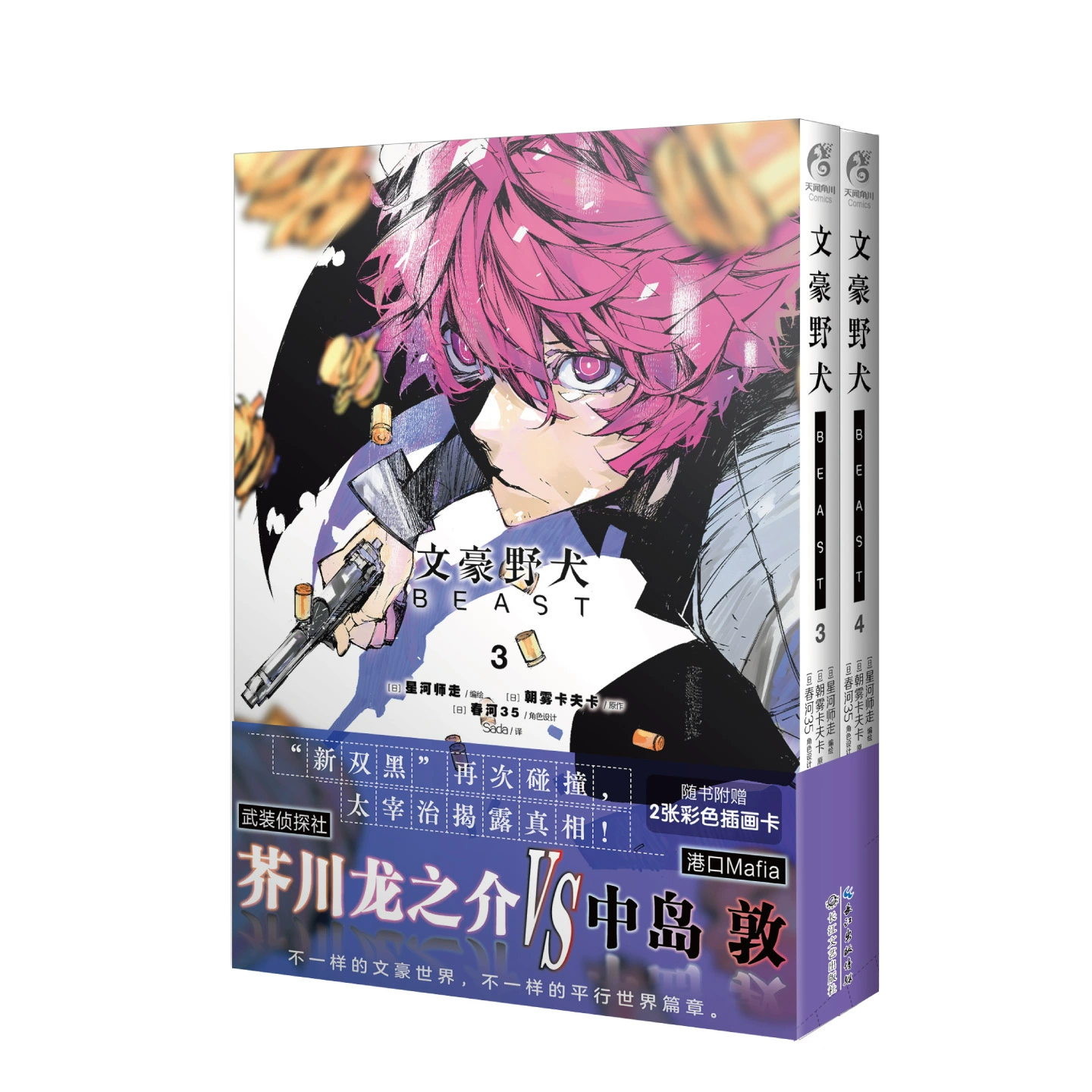 Bungou Stray Dogs BEAST. 3-4 (Япония) Оригинальная работа Асагири Кафа иностранный призрак
