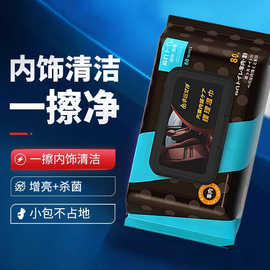 车内清洁神器汽车内饰清洗剂免水洗湿巾车辆室内真皮座椅皮革专用