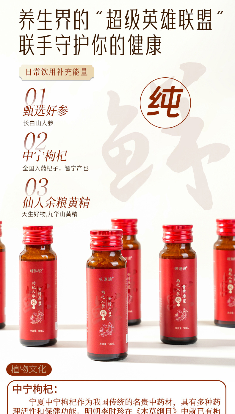 Ginseng Polygonatum Goji NFC Fresh Juice Blend Ready to Drink Herbal Wellness Beverage specifications