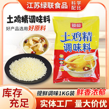 锁仙土鸡精10袋/箱特惠98元大袋商用整箱批发家用鸡精调味料汤料1