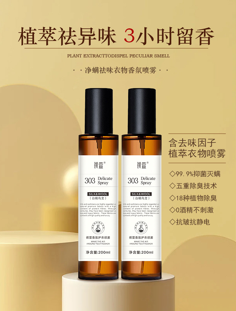 Fragrance Clothing Softener Dust Mite Killer Odor Eliminator Anti-static Clothing Scent Air Freshener Dropshipping