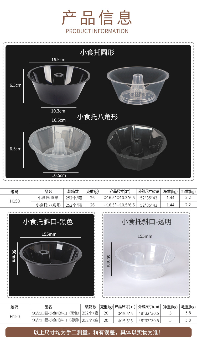 小食托中文_02