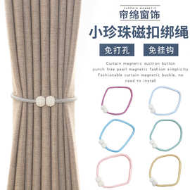 跨境轻奢新款窗帘绑带欧式免打孔磁吸窗帘扣创意简约绑绳收纳批发