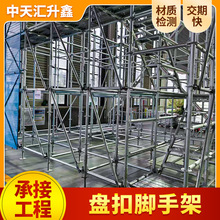 搭建盘扣式镀锌脚手架盘扣脚手架Q235B承插型工程建筑高空施工架