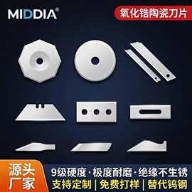 氧化锆陶瓷工业刀片机械设备纺织分切切割刀高精密源头厂家