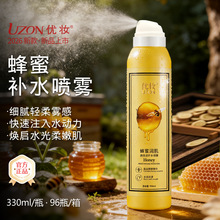 优妆蜂蜜补水喷雾保湿蜜蜂爽肤水护肤化妆水厂家正品喷雾水高润肤