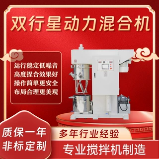 实验室用多功能分散机立式双行星搅拌机液态硅胶混合机真空脱泡机