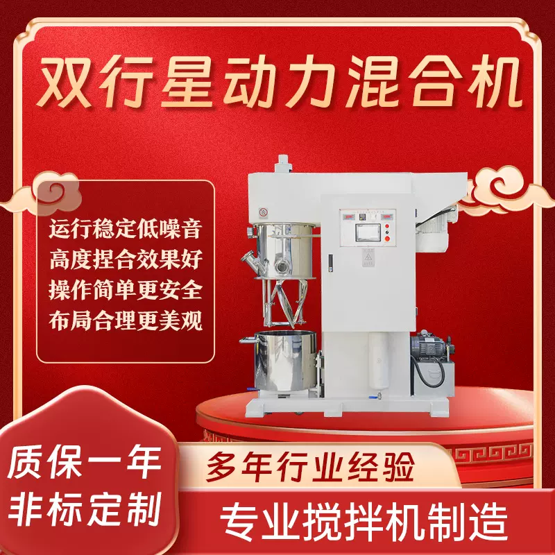 200L双行星搅拌机高粘度行星搅拌机真空搅拌机强力分散机厂家变频