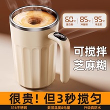 2025新款跨境电动搅拌杯咖啡杯子高档精致全自动磁力冲泡奶粉豆浆