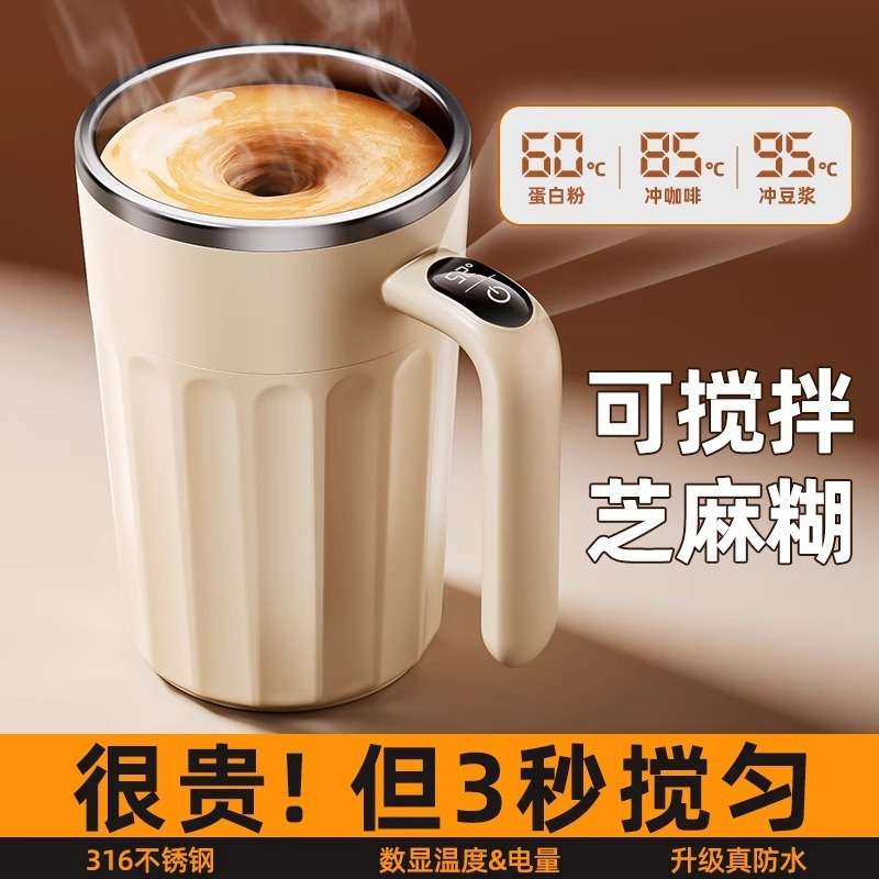 316 ステンレス鋼デジタルディスプレイ磁気吸引ミキシングカップアップグレードされた 3 秒混合食品グレードの定温ディスプレイ|undefined