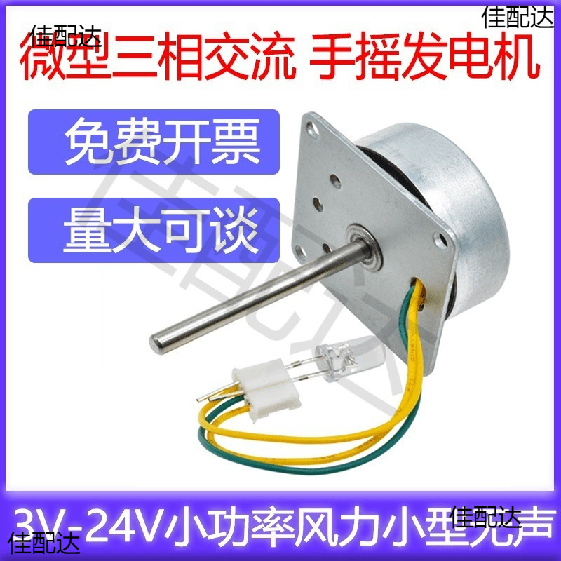 微型三相交流发电机3V-24V小功率风力手摇发电机小型无声电机马达
