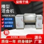 槽型槽形树脂冲剂混合机