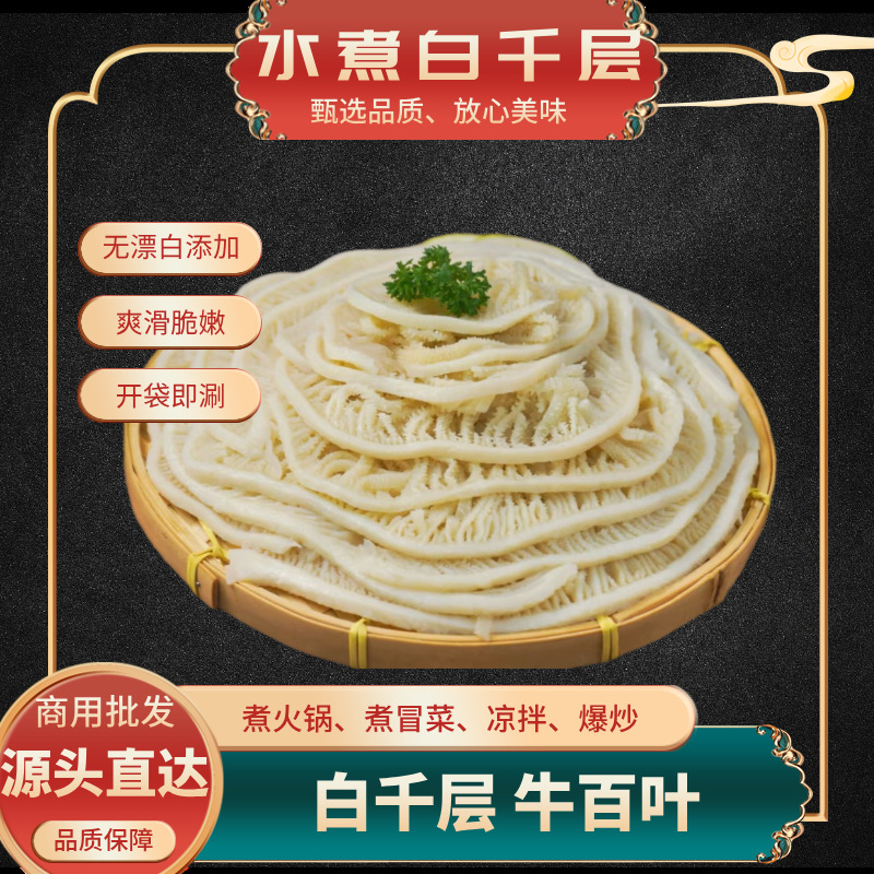 千层肚白毛肚新鲜冷冻5斤装重庆火锅专用涮菜食材商用生鲜牛百叶