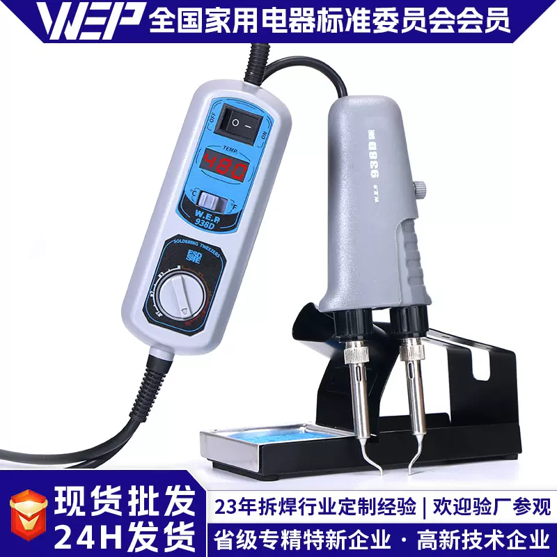 源头厂家938D便携式镊子焊台数显恒温焊台电热镊子焊台