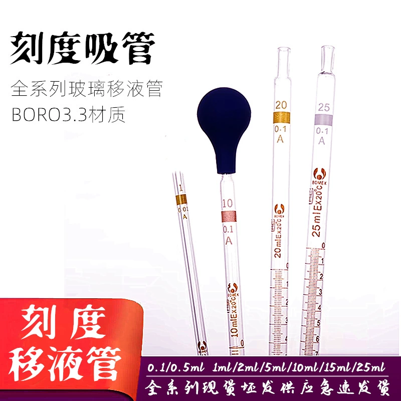 Стеклянная пипетка кольцевая стандартная шкала пипетка