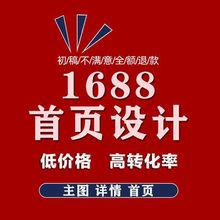 店铺首页设计入驻阿里巴巴工厂开通诚信通店铺1688平台开店享优惠