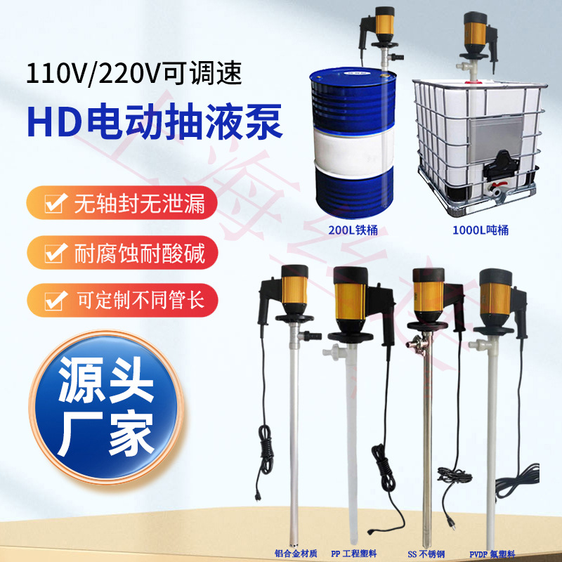 供应HD-E2-V+SS304-1200HP电动油桶泵不锈钢电动抽液泵溶剂插桶泵