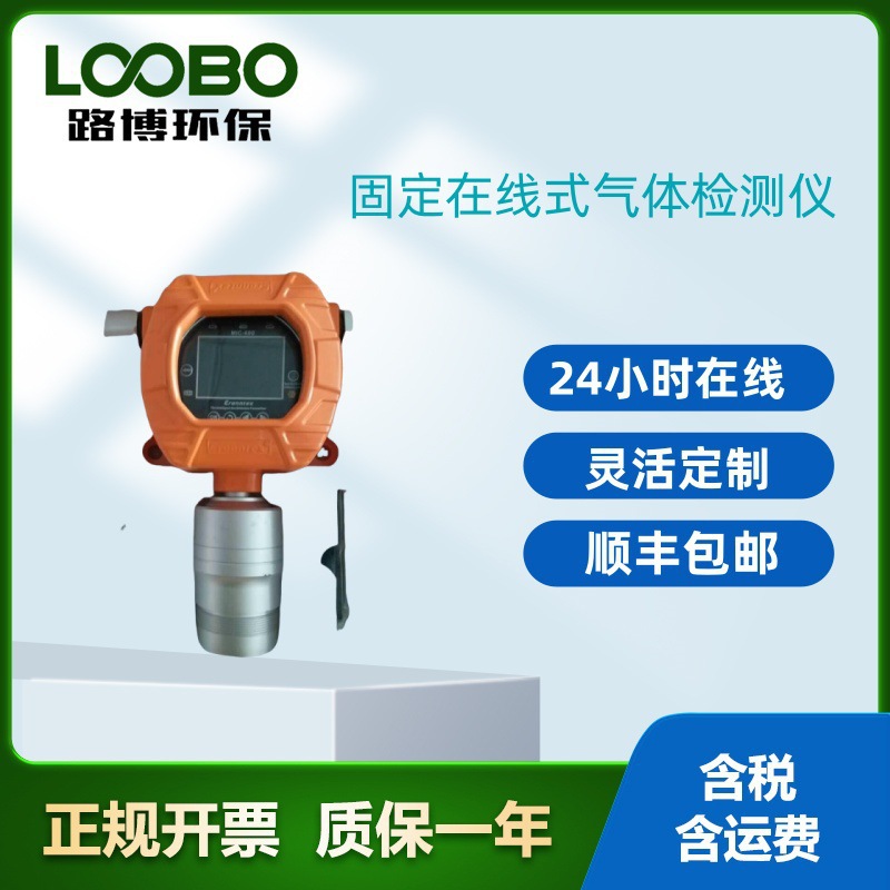 路博LB-MD4X多气体检测仪 固定式监测有毒有害气体