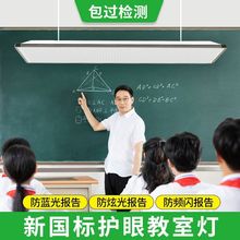 国标护眼防眩学校教育教室专用照明灯培训机构办公室LED黑板吊灯