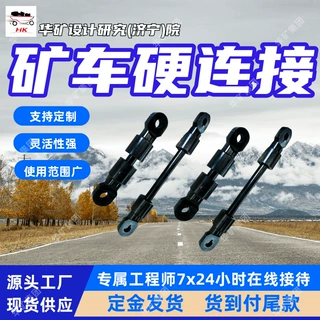 ZCYZ-80/800矿用窄轨车辆硬连接装置 万向硬连接装置 矿车硬连接