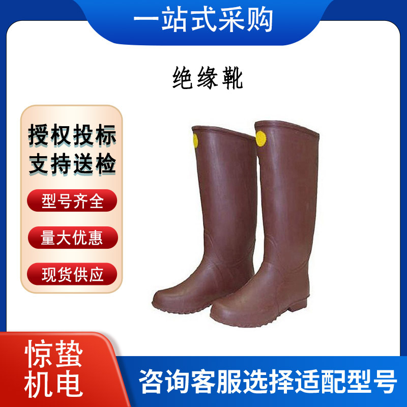 防触电日本YS绝缘靴 高压防护胶鞋 电工用劳保橡胶防护靴