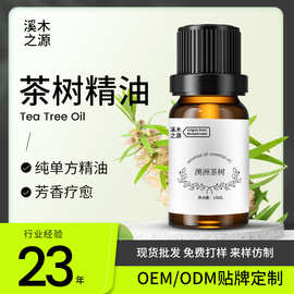 跨境现货芳疗级澳洲茶树精油单方 面部护理祛痘控油按摩植物精油