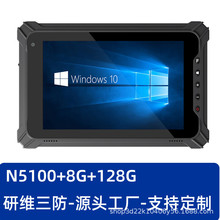 8寸windows系统三防平板电脑工业手持掌上pad|ip68|加固防摔