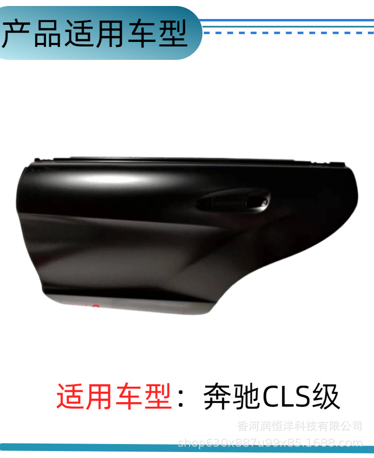 2187301105/1205 is suitable for the rear door of the Mercedes-Benz CLS-Class 218, a brand new original remanufactured sheet metal part