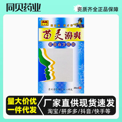 【メーカー直供】芙必治苗霊bi爽苗族金方スプレー20ml鼻栓スプレー